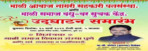 Mali Samaj Vikas Sanstha S Mali Vadhu Var Suchak Kendra Pune
